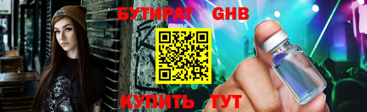 Бутират бутандиол  Вход с VPN  Губкин 