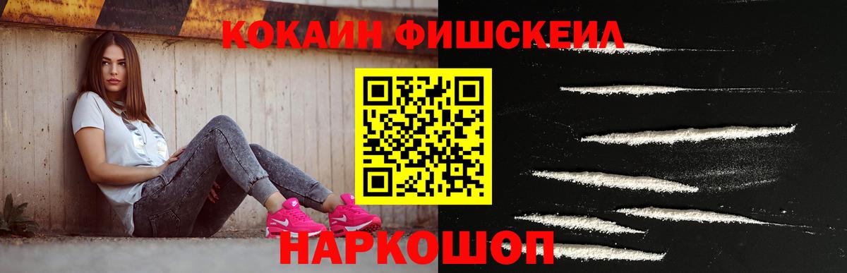 КОКАИН Columbia  КОКАИН FishScale  Губкин  Вход с VPN 