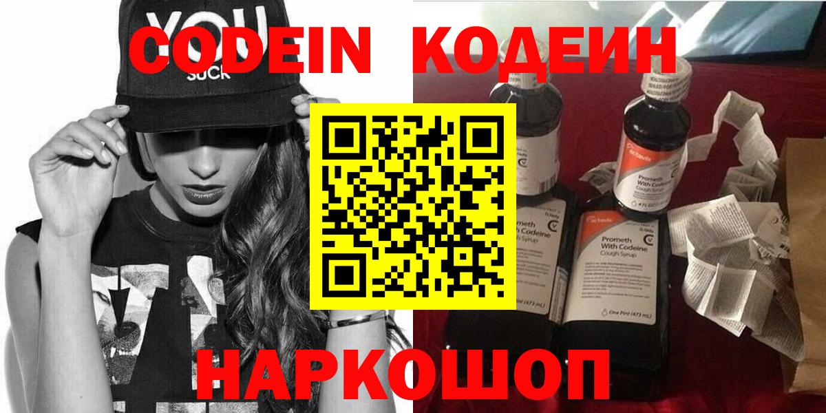 Кодеин Purple Drank Губкин