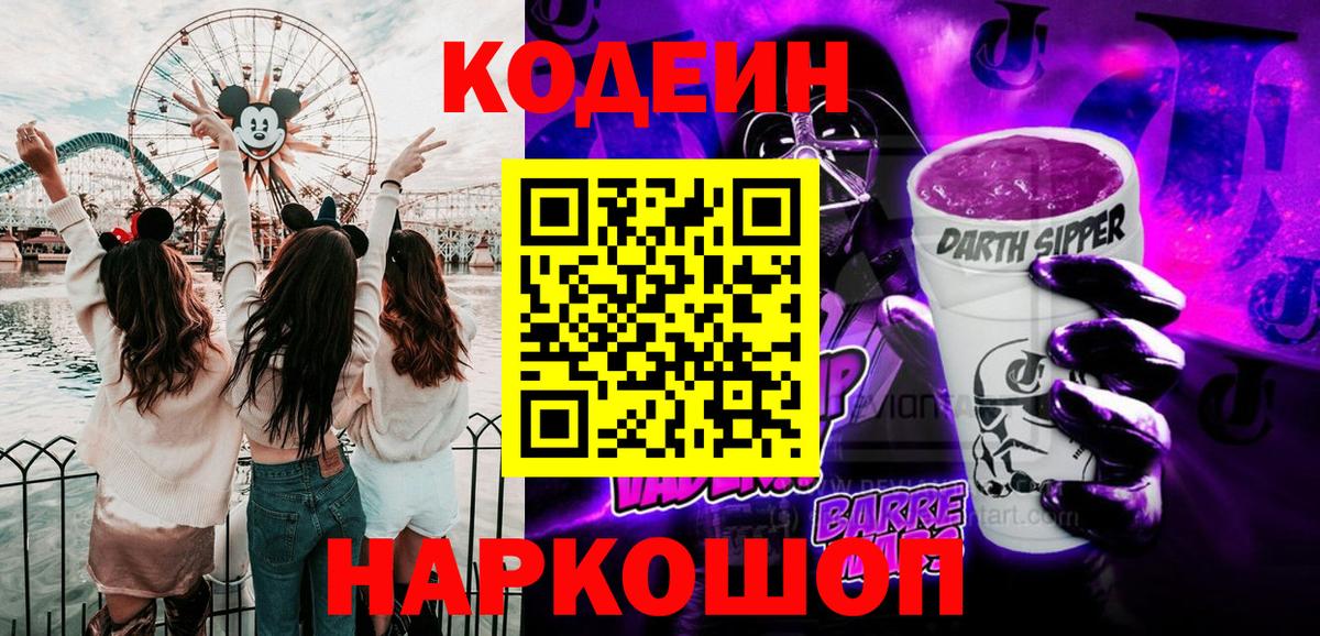 Губкин  Кодеин Purple Drank  Вход с VPN 