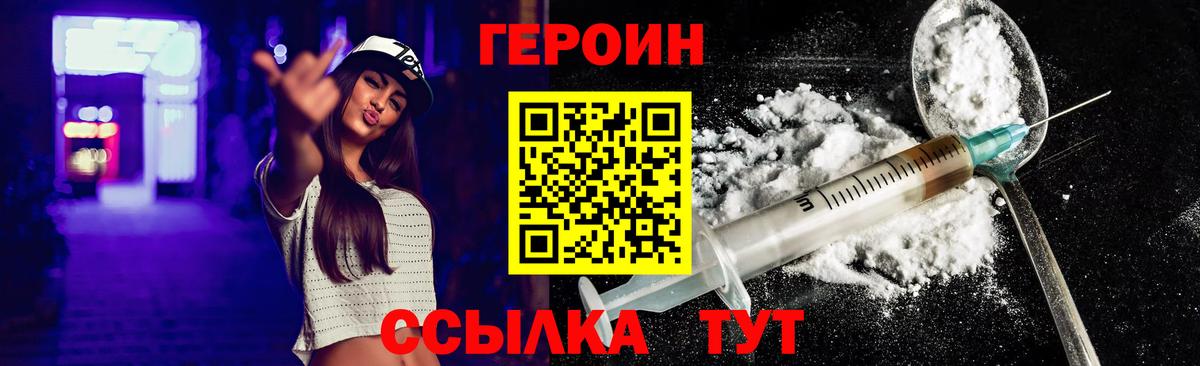 ГЕРОИН VHQ Губкин