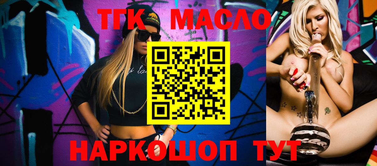 Дистиллят ТГК гашишное масло Губкин